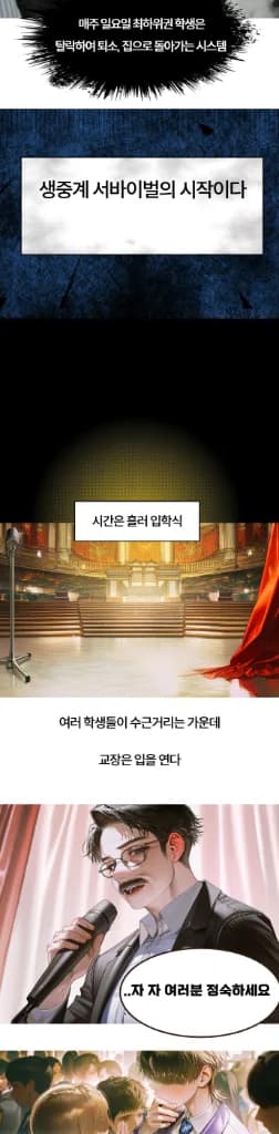 WZ 아이돌학교